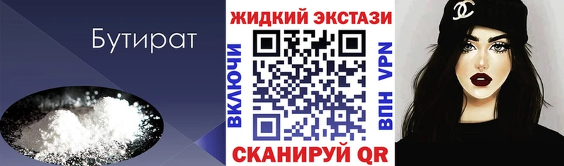БУТИРАТ вода Купить Миньяр
